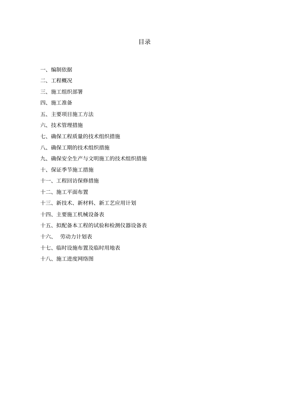 施工组织设计廊桥_第1页