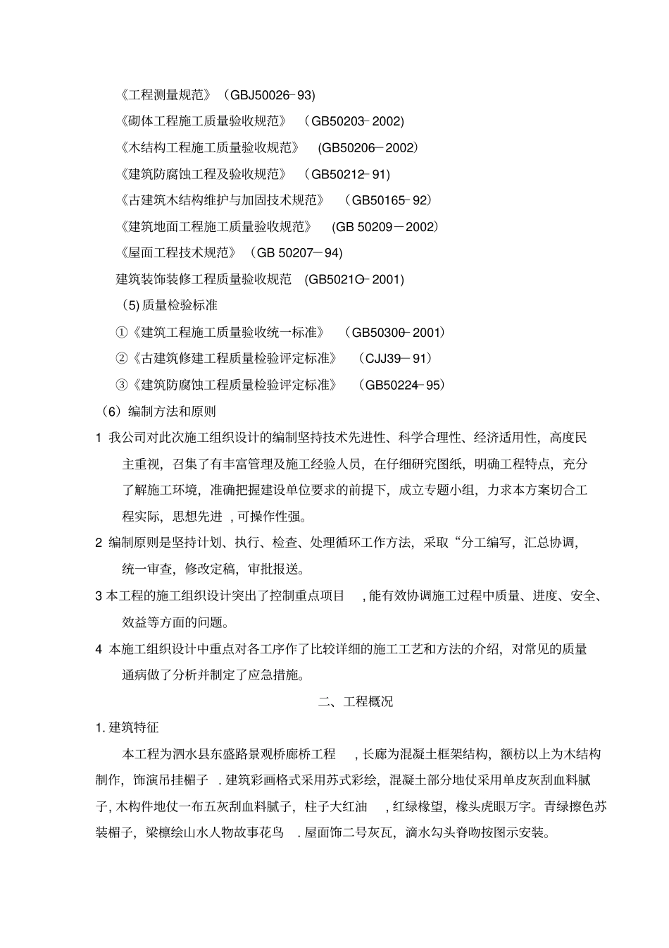 施工组织设计廊桥_第3页