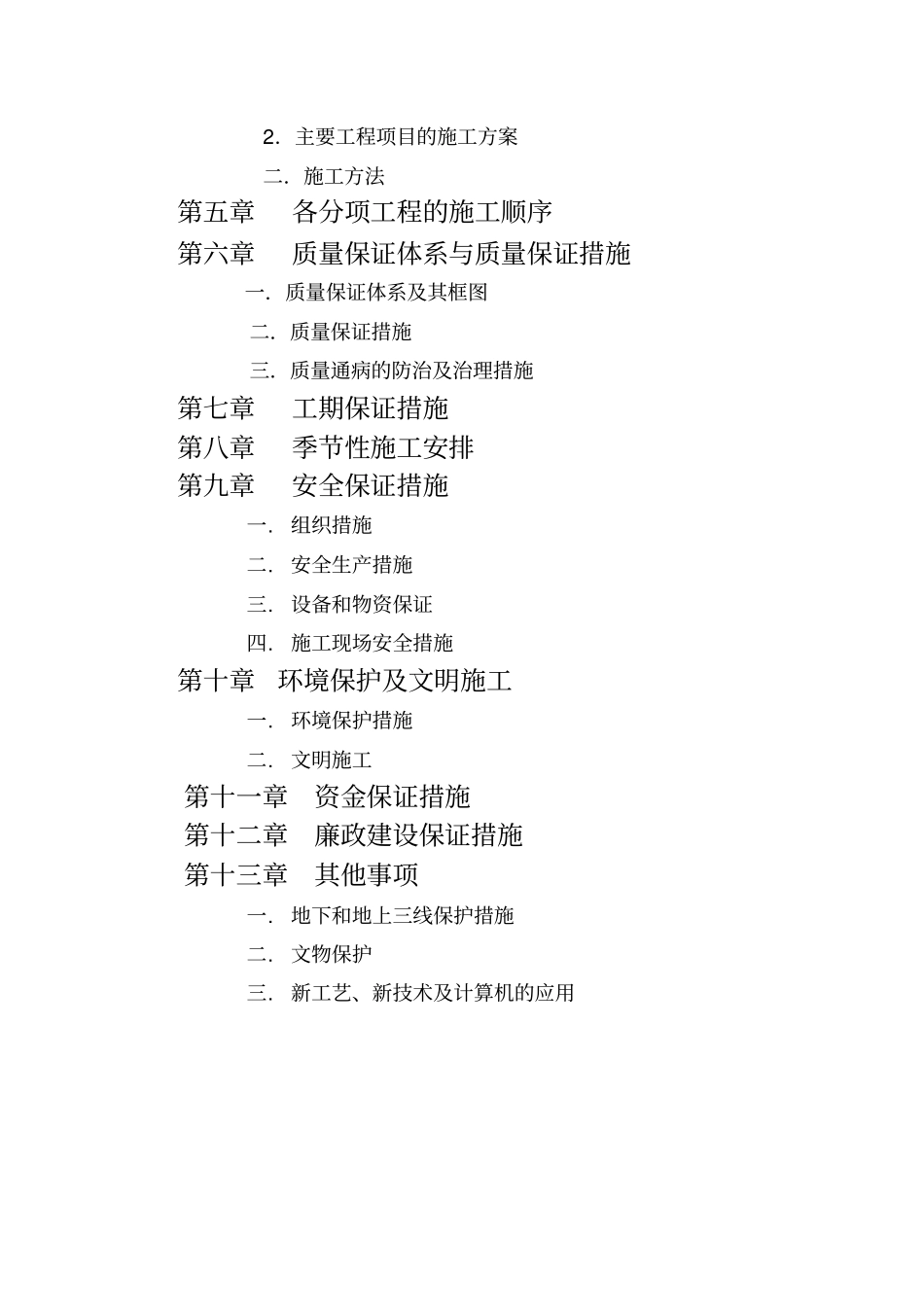 施工组织设计嵊泗_第2页