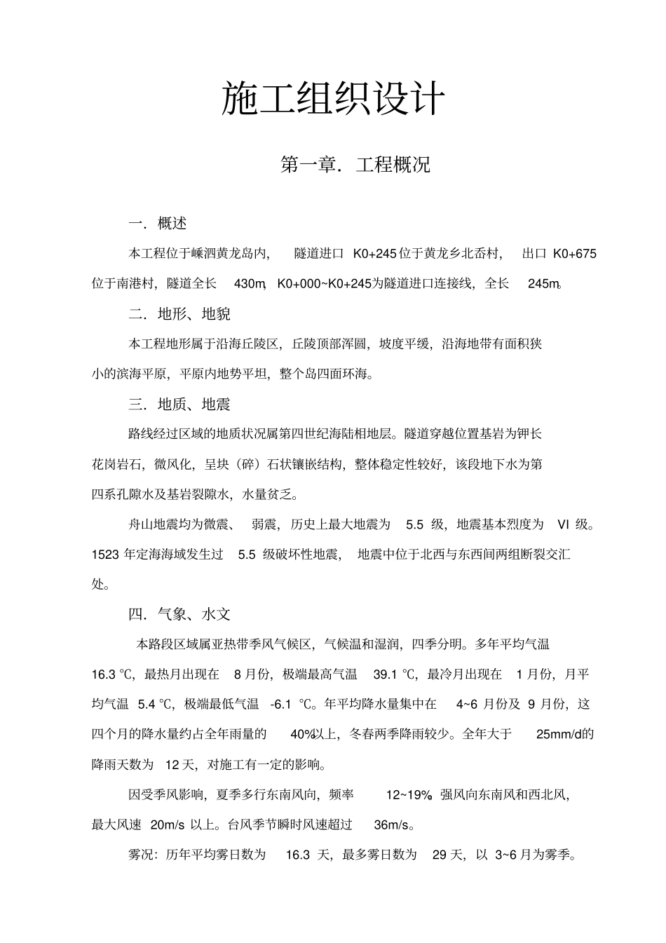 施工组织设计嵊泗_第3页
