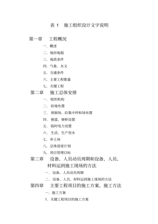 施工组织设计嵊泗
