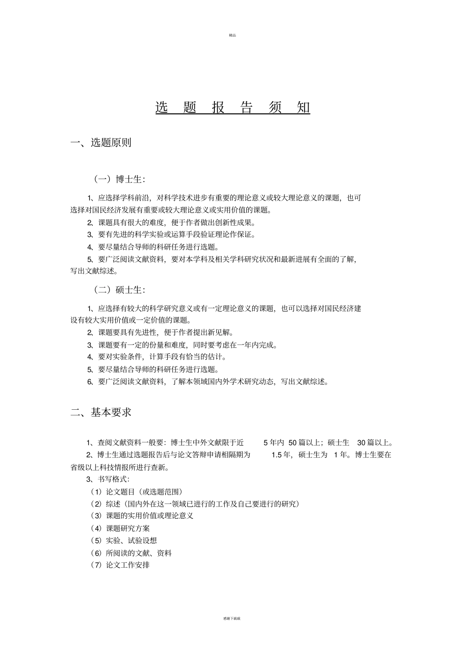 施工组织设计开题报告39169_第2页