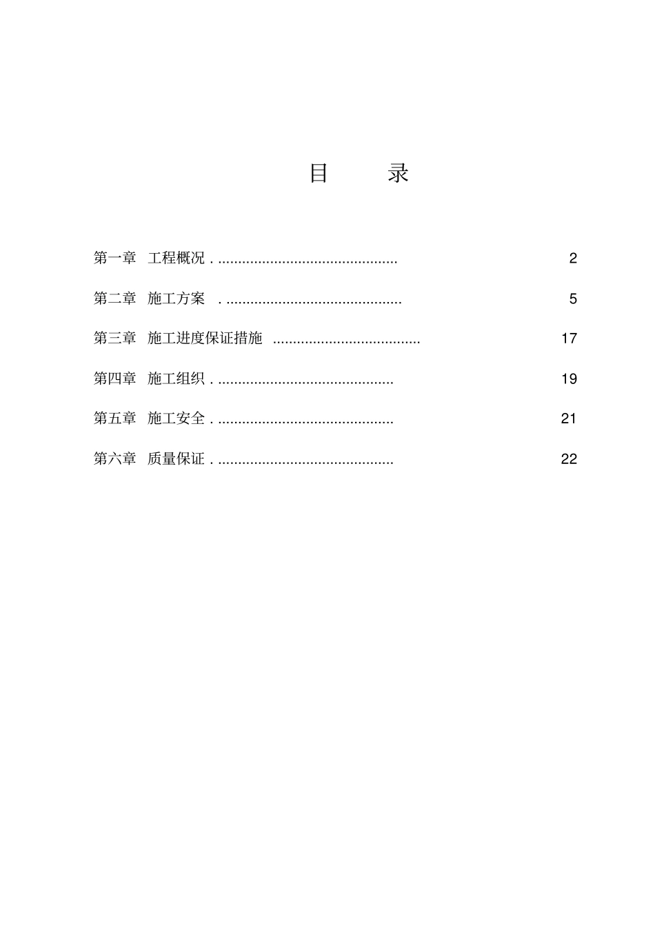 施工组织设计总汇方案_第1页