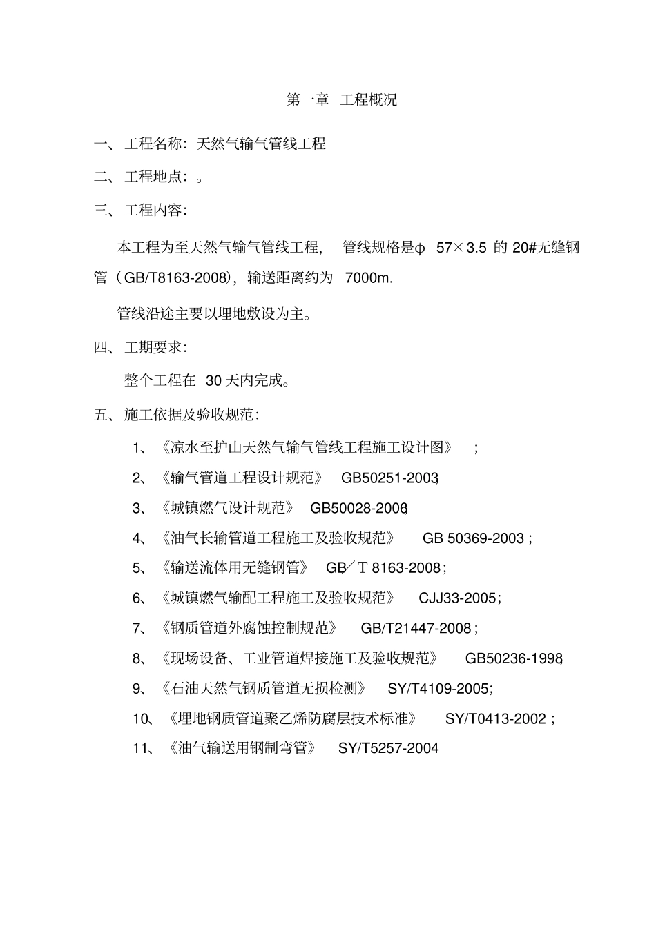 施工组织设计总汇方案_第2页