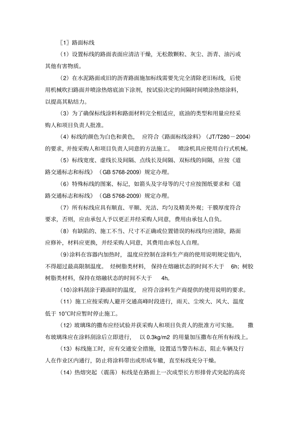 施工组织设计总体40_第2页