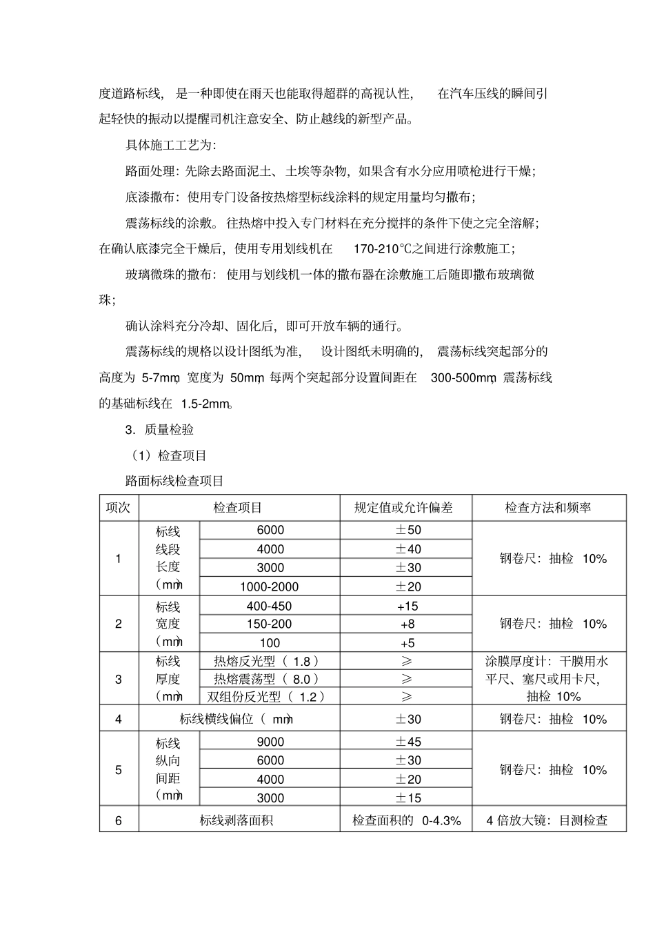 施工组织设计总体40_第3页