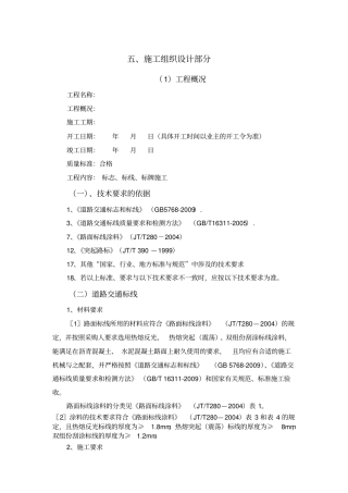 施工组织设计总体40