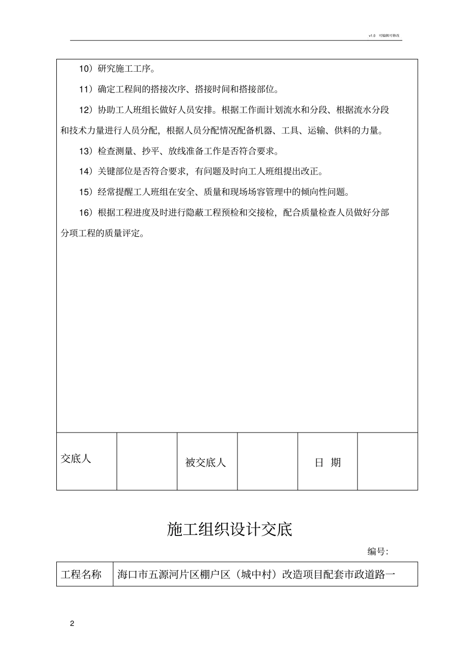 施工组织设计技术交底43686_第2页