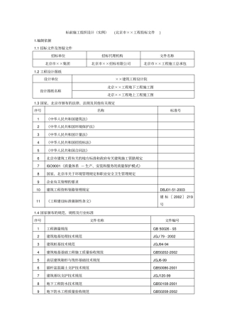 施工组织设计投标范例