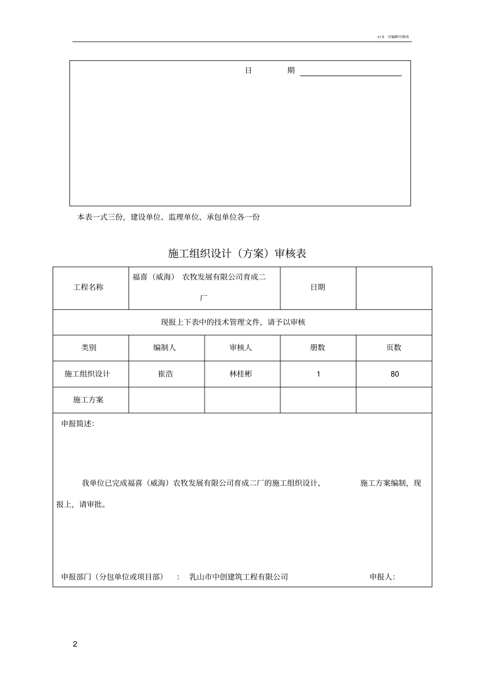 施工组织设计报审表、审批表_第2页