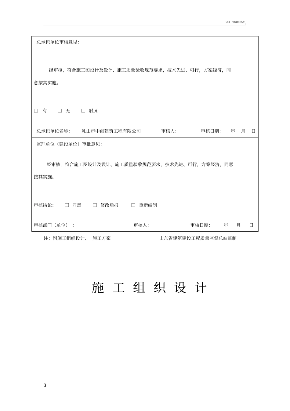 施工组织设计报审表、审批表_第3页