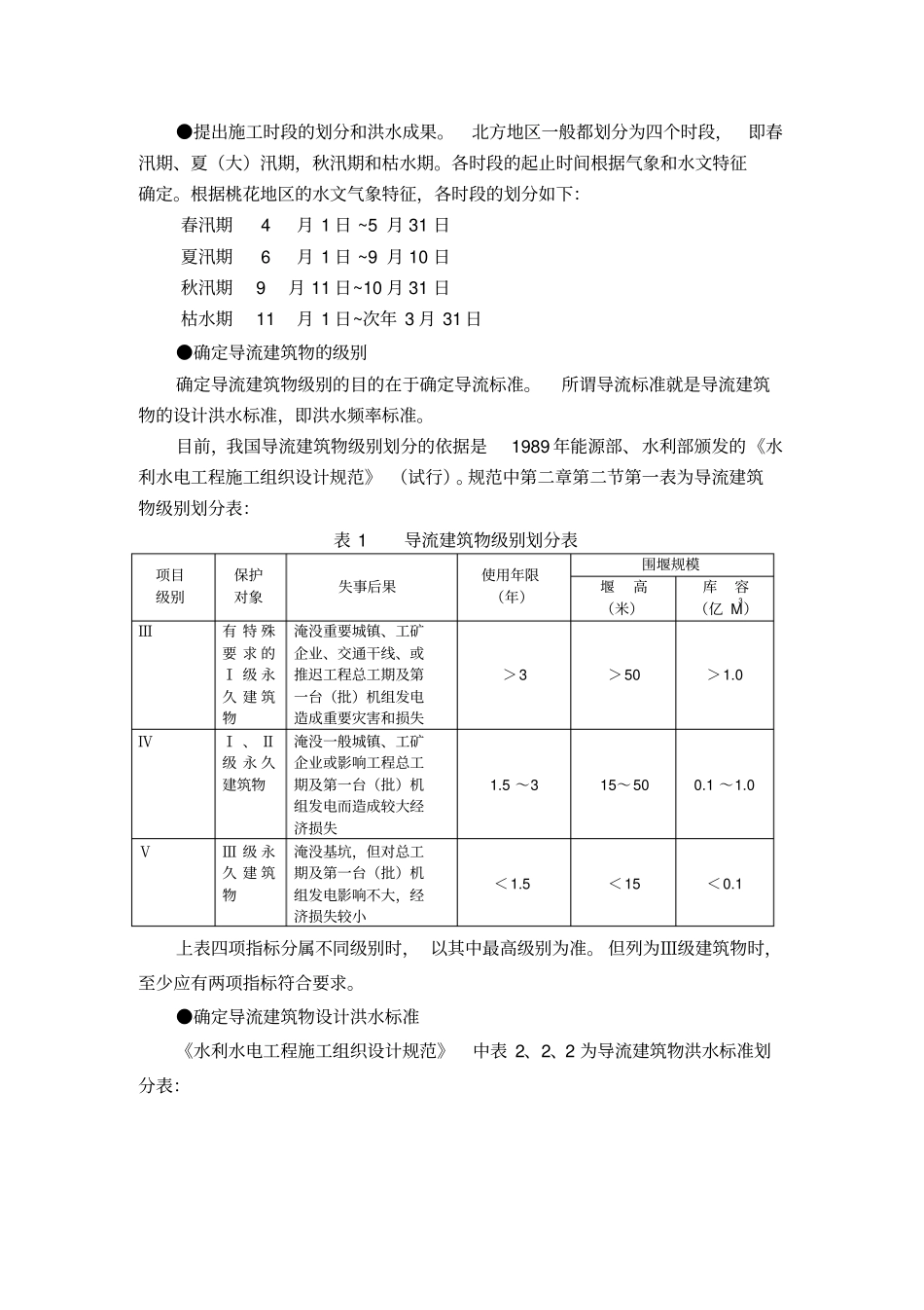 施工组织设计指导书_第2页