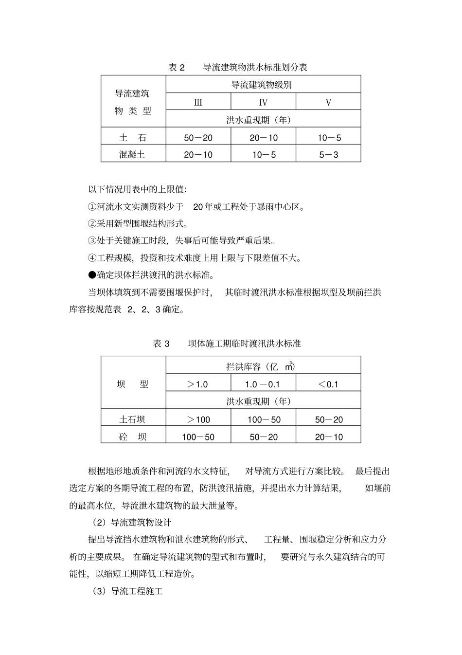 施工组织设计指导书_第3页