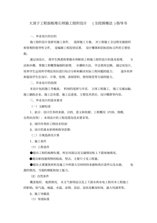 施工组织设计指导书
