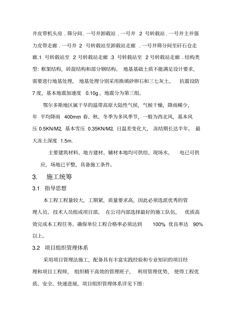 施工组织设计文本_第2页