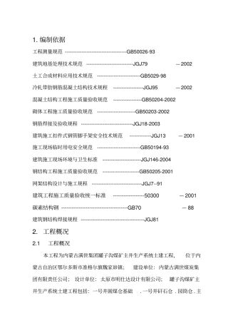 施工组织设计文本