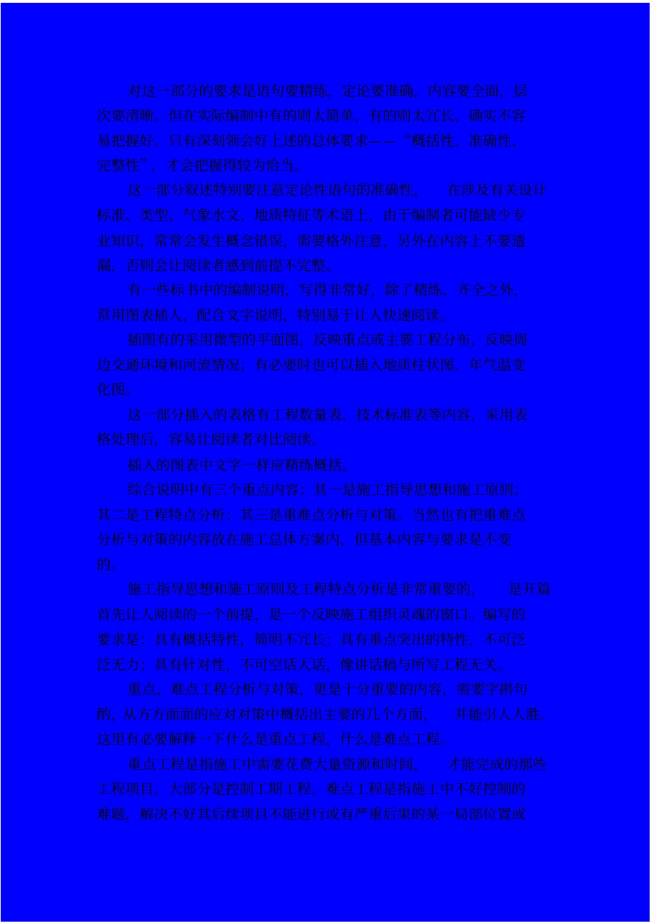 施工组织设计文件的编制_第2页