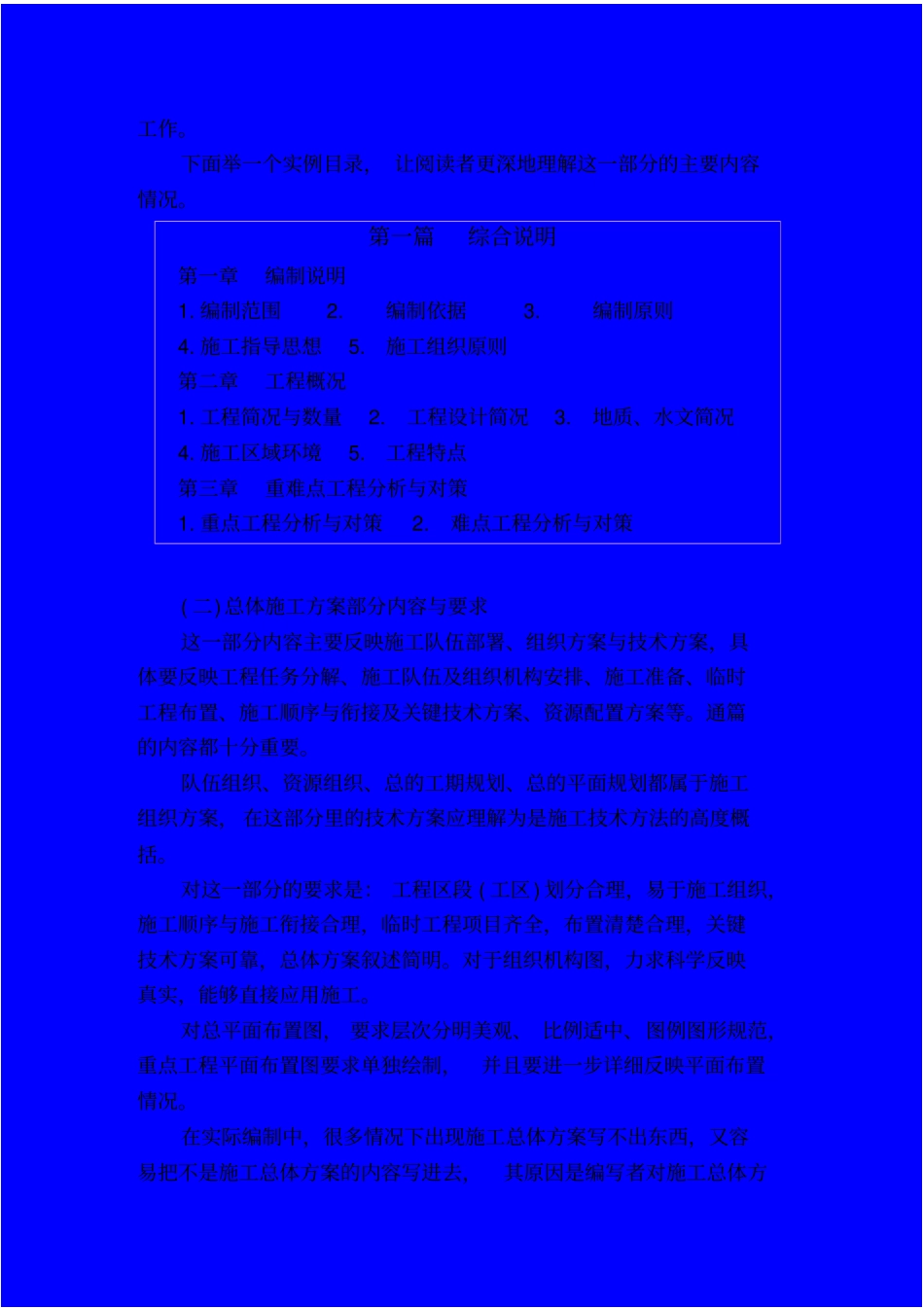 施工组织设计文件的编制_第3页