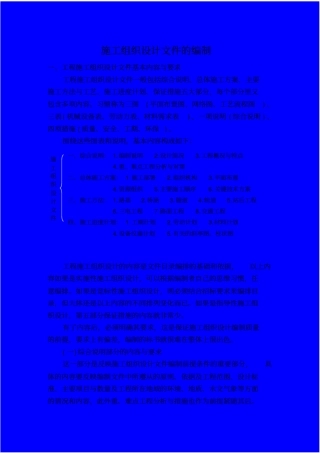 施工组织设计文件的编制