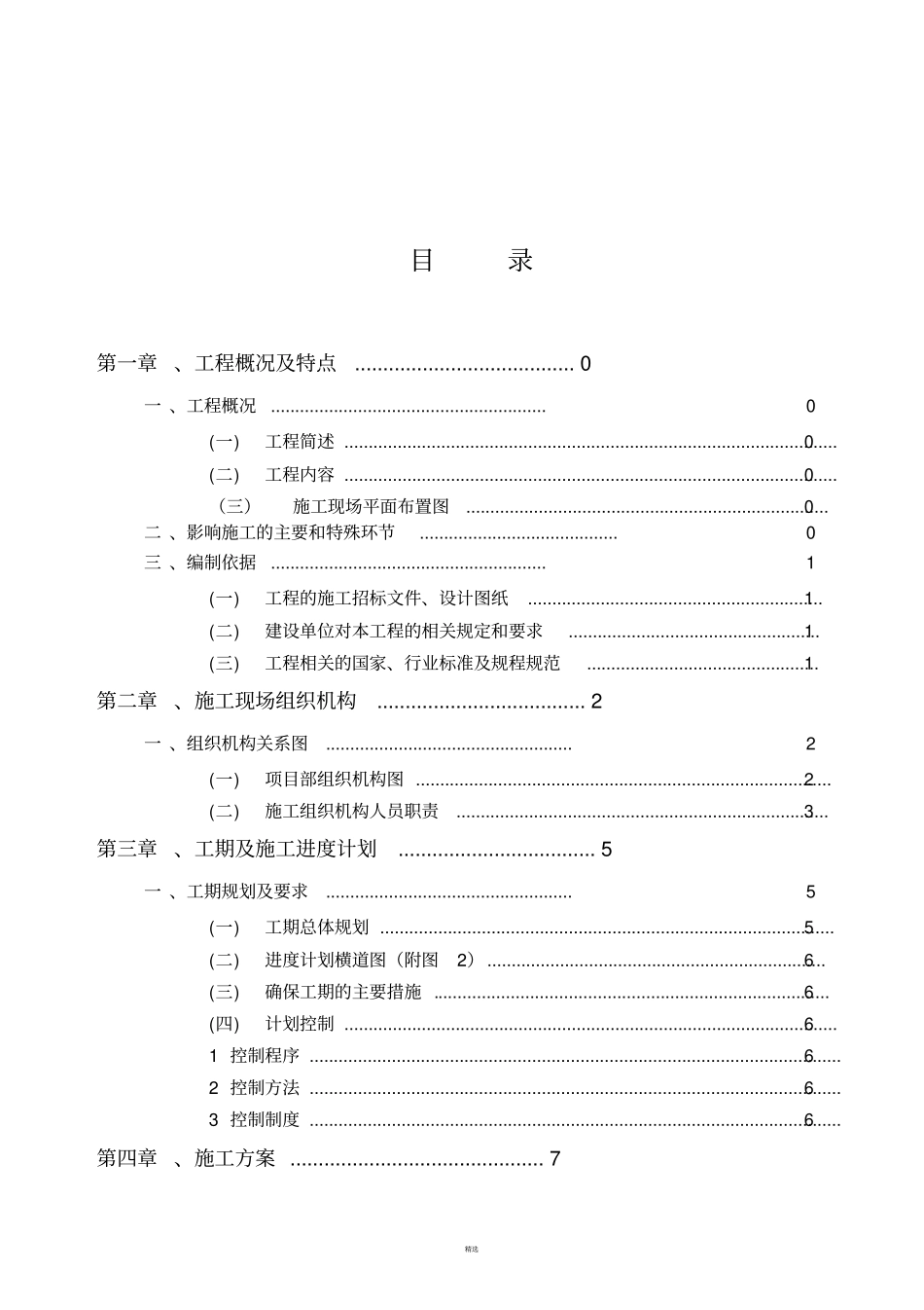 施工组织设计方案公变计量箱更换维修工程_第3页