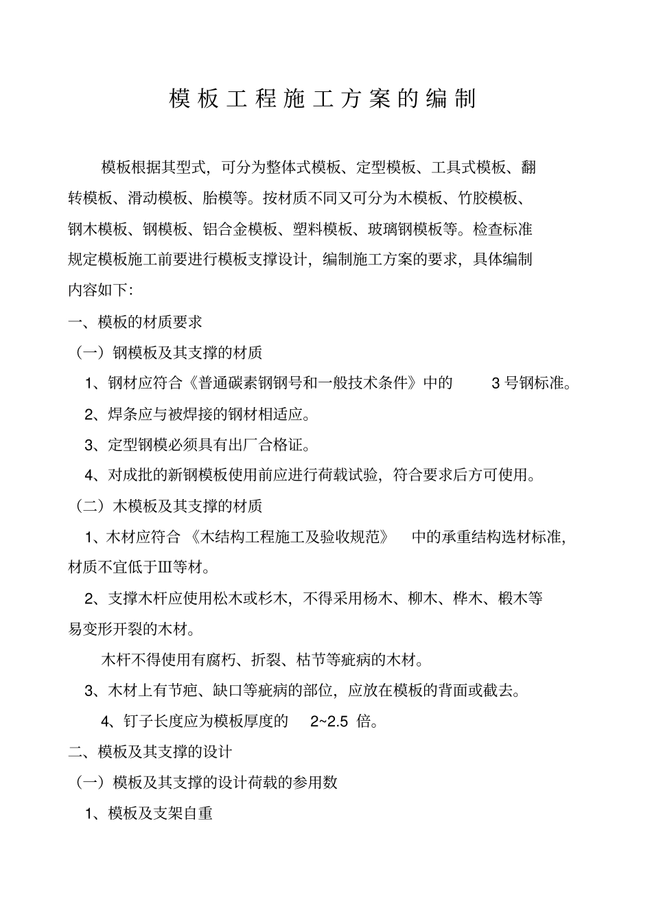 施工组织设计方案审批表_第2页