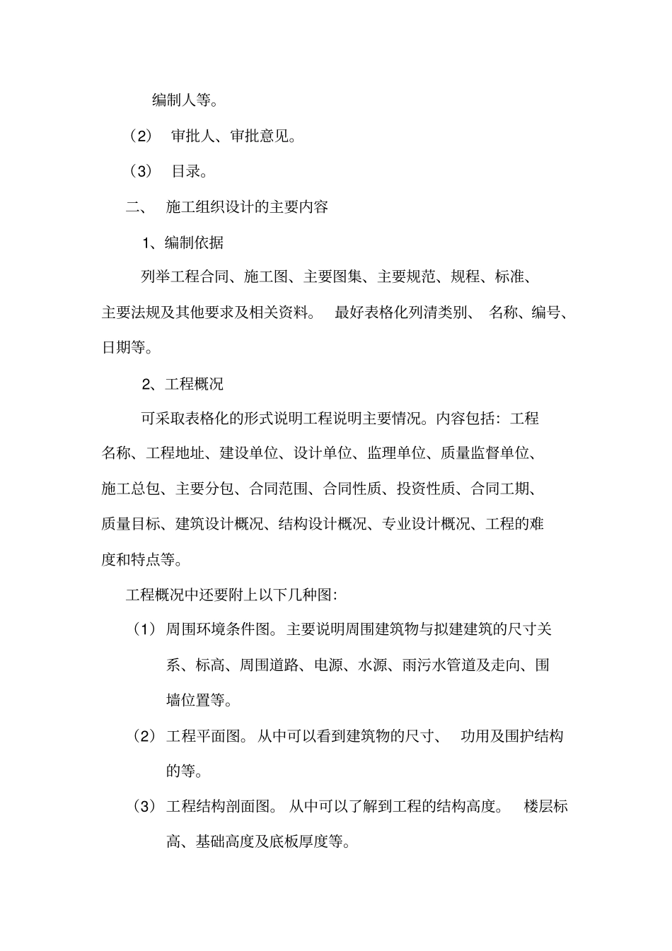 施工组织设计方案技术交底的编制要求_第3页