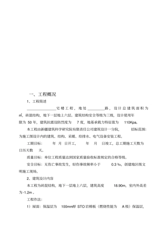 施工组织设计方案措施000001
