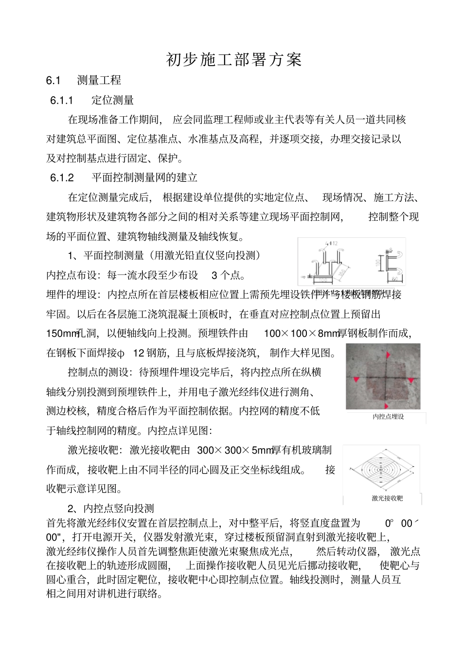 施工组织设计施工部署方案_第1页