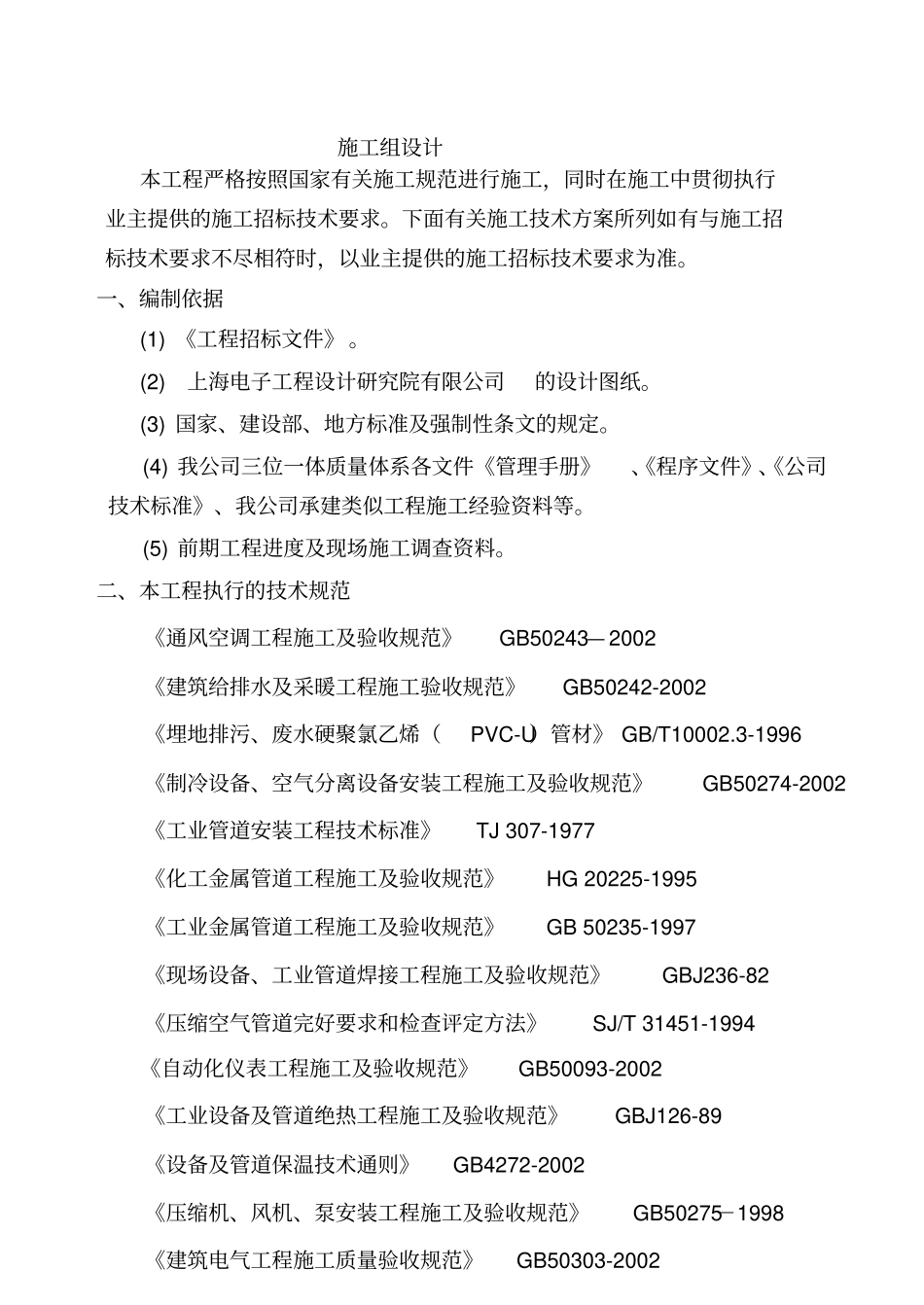 施工组织设计机电_第1页