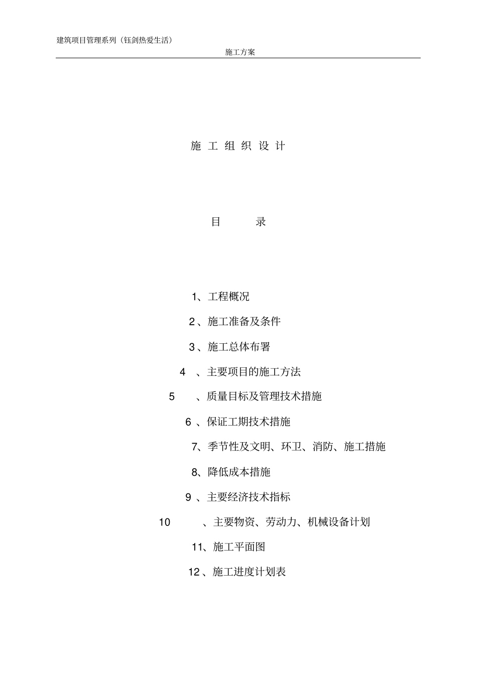 施工组织设计案例1_第1页