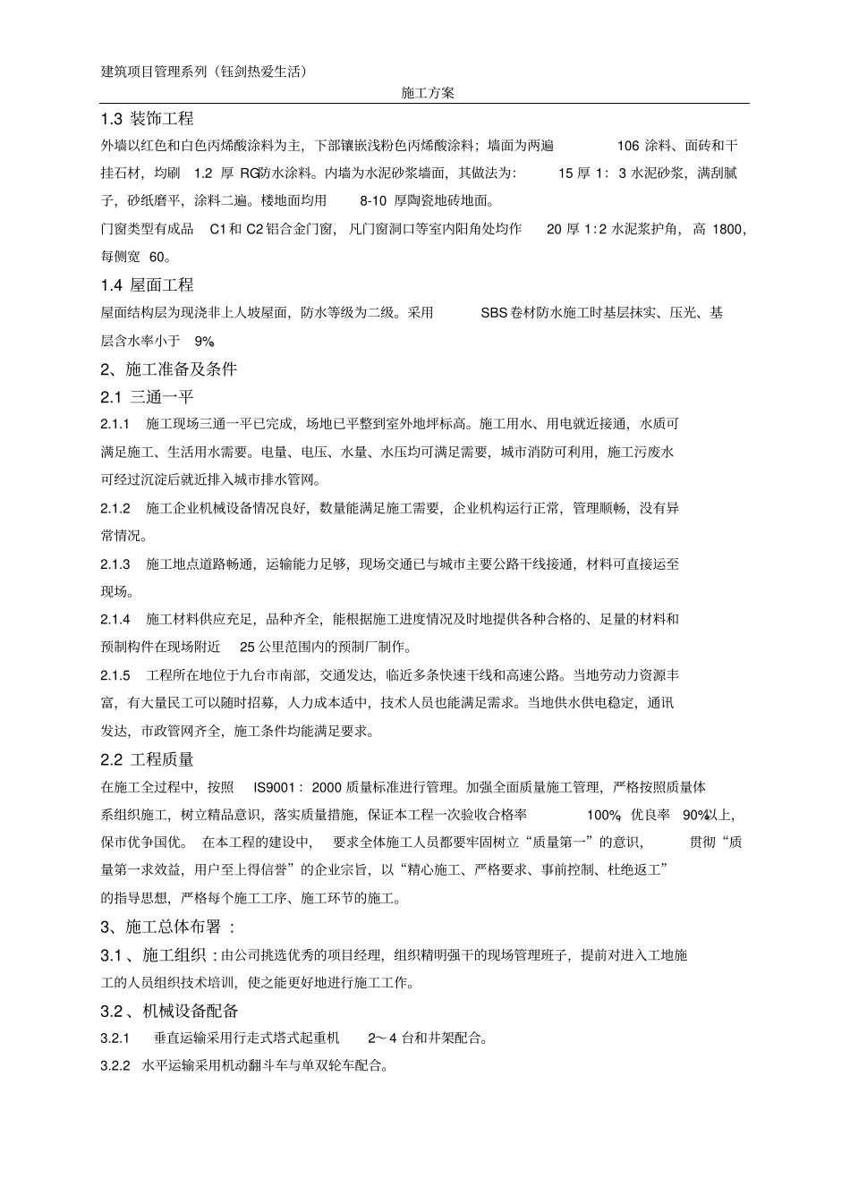 施工组织设计案例1_第3页