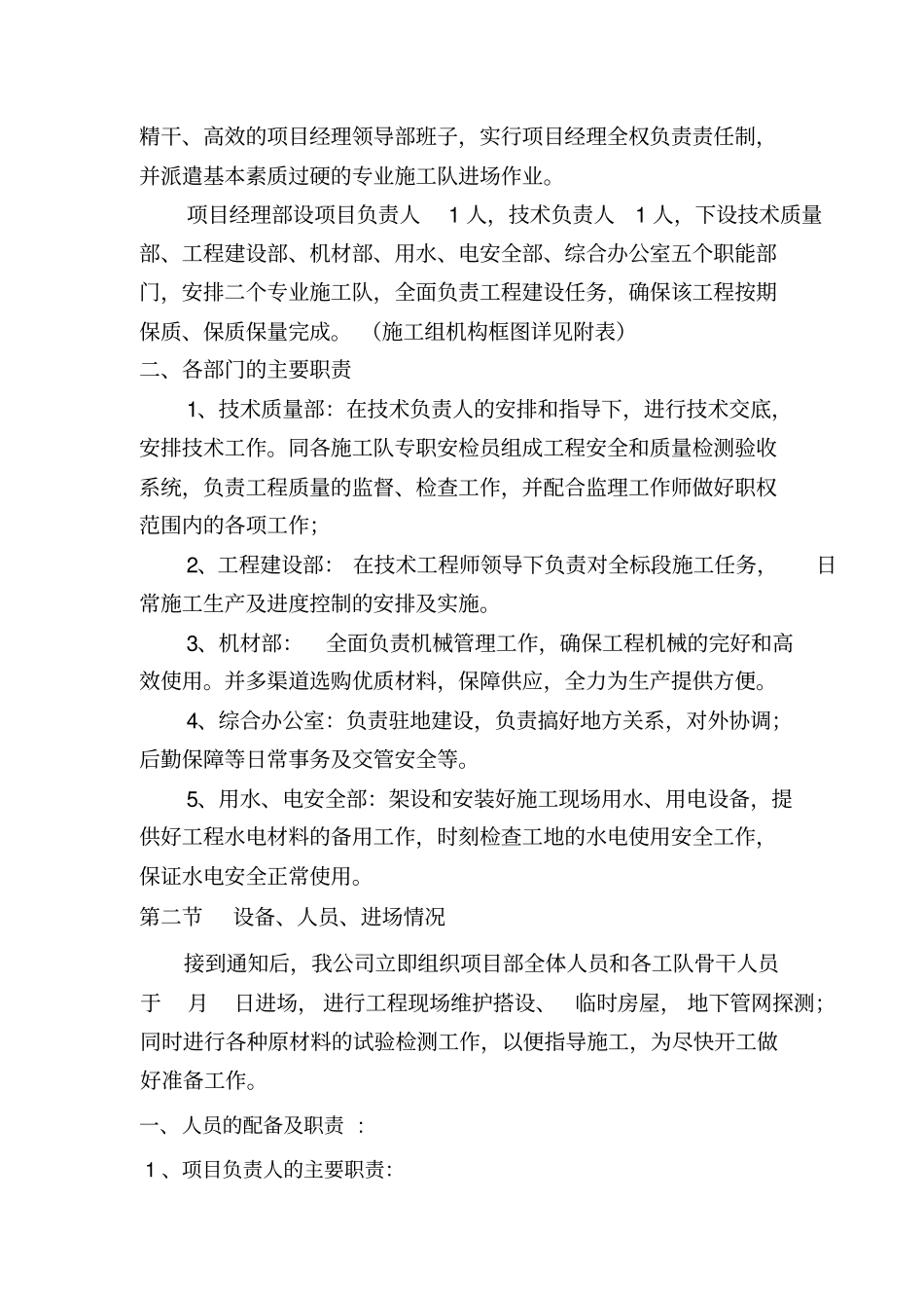 施工组织设计李渠_第2页