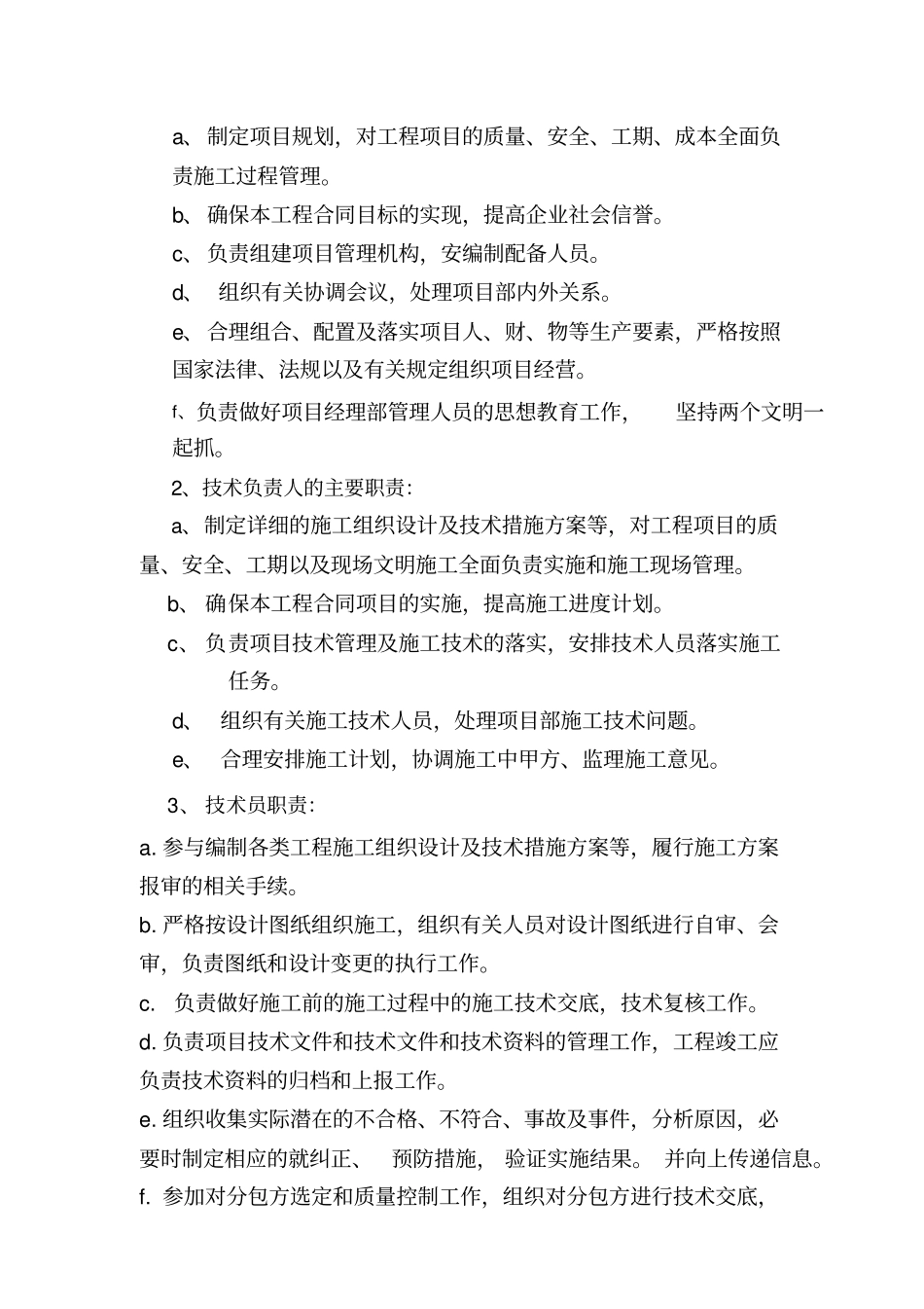 施工组织设计李渠_第3页