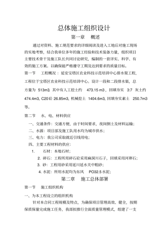 施工组织设计李渠