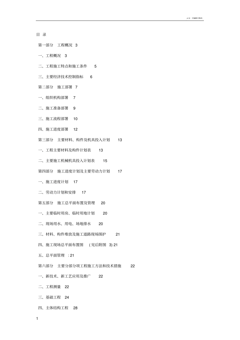 施工组织设计毕业设计范本_第1页