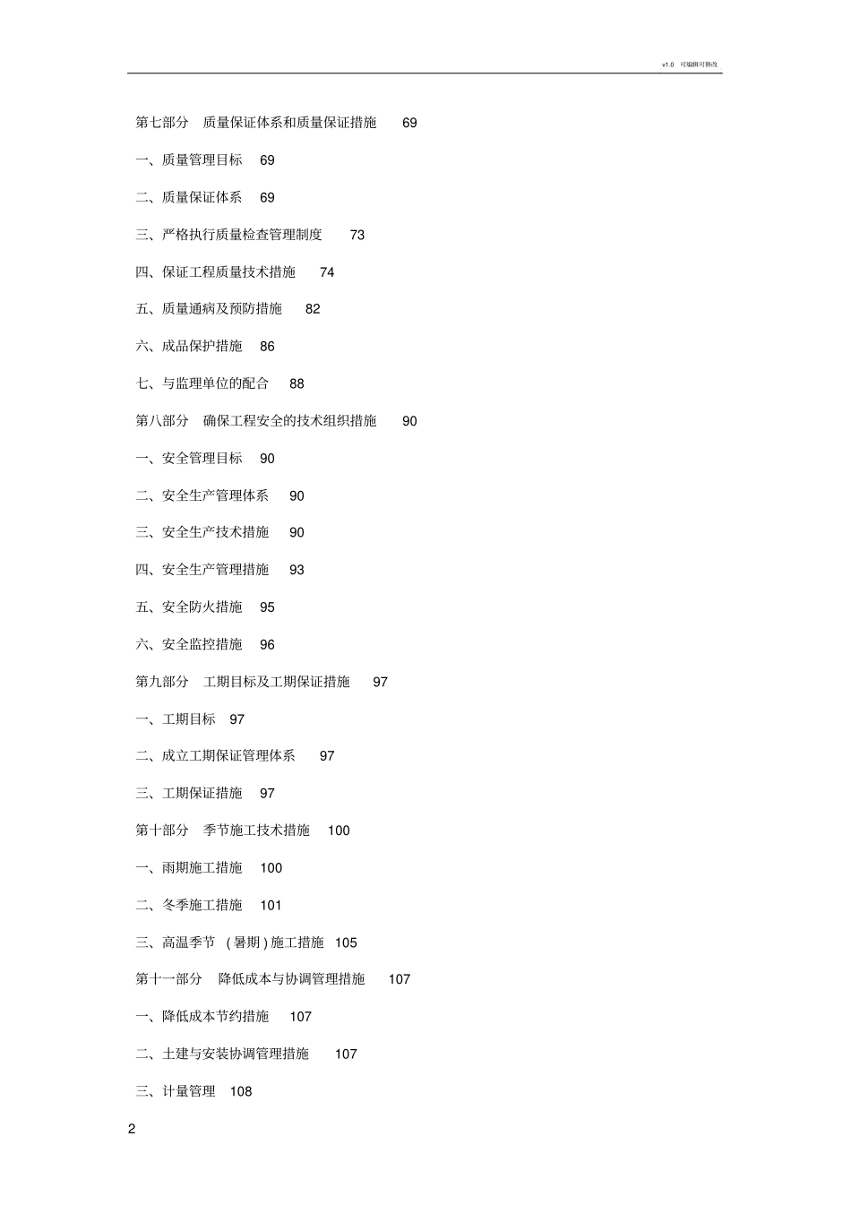 施工组织设计毕业设计范本_第2页