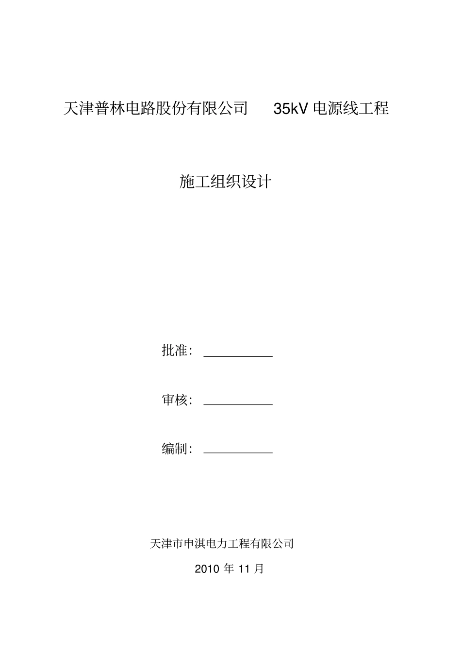 施工组织设计电缆_第1页