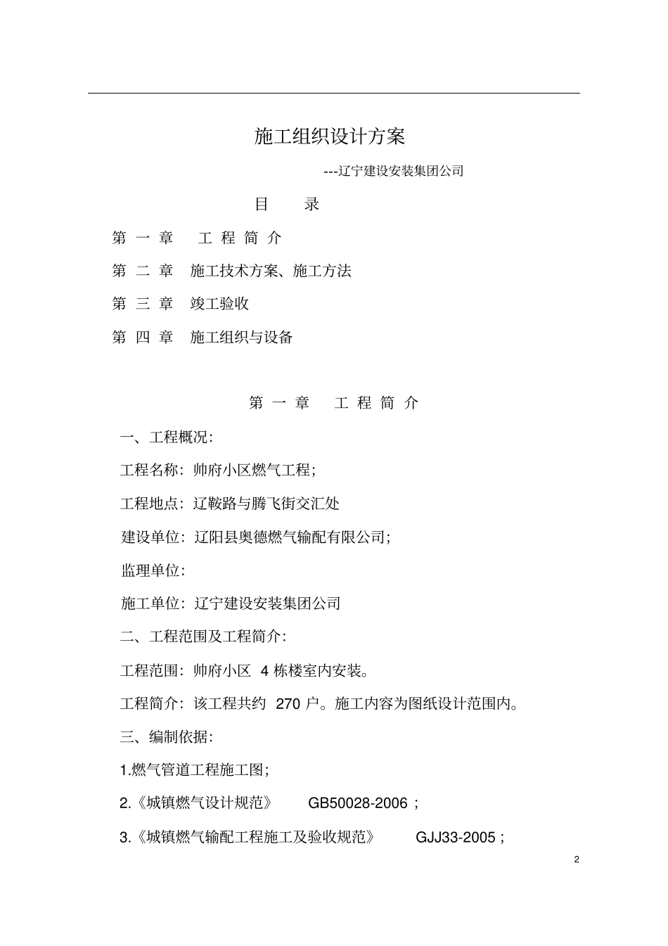 施工组织设计的方案修改版_第2页