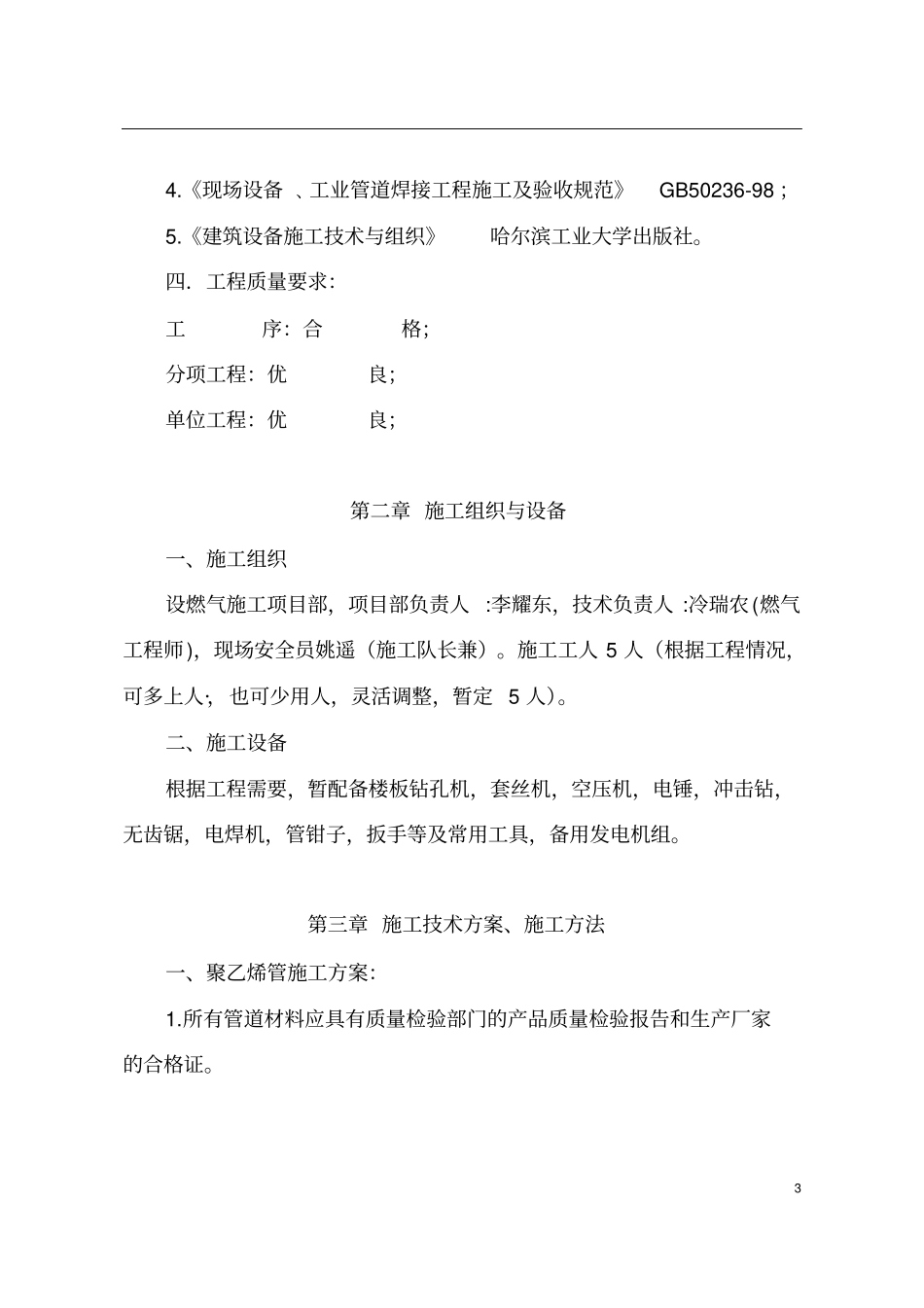 施工组织设计的方案修改版_第3页