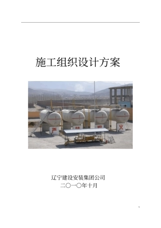 施工组织设计的方案修改版