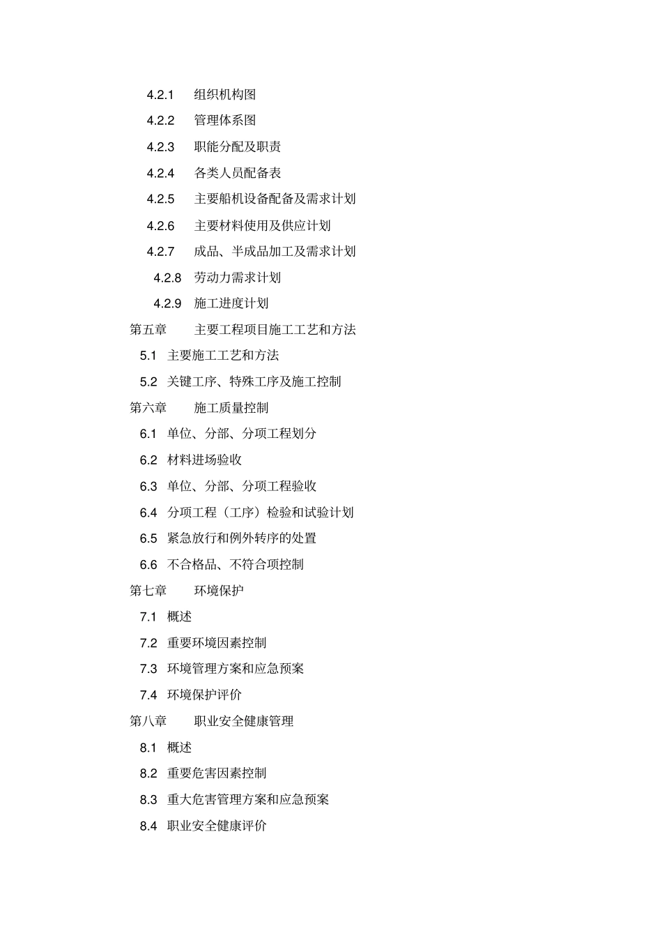 施工组织设计的编制及审批_第2页