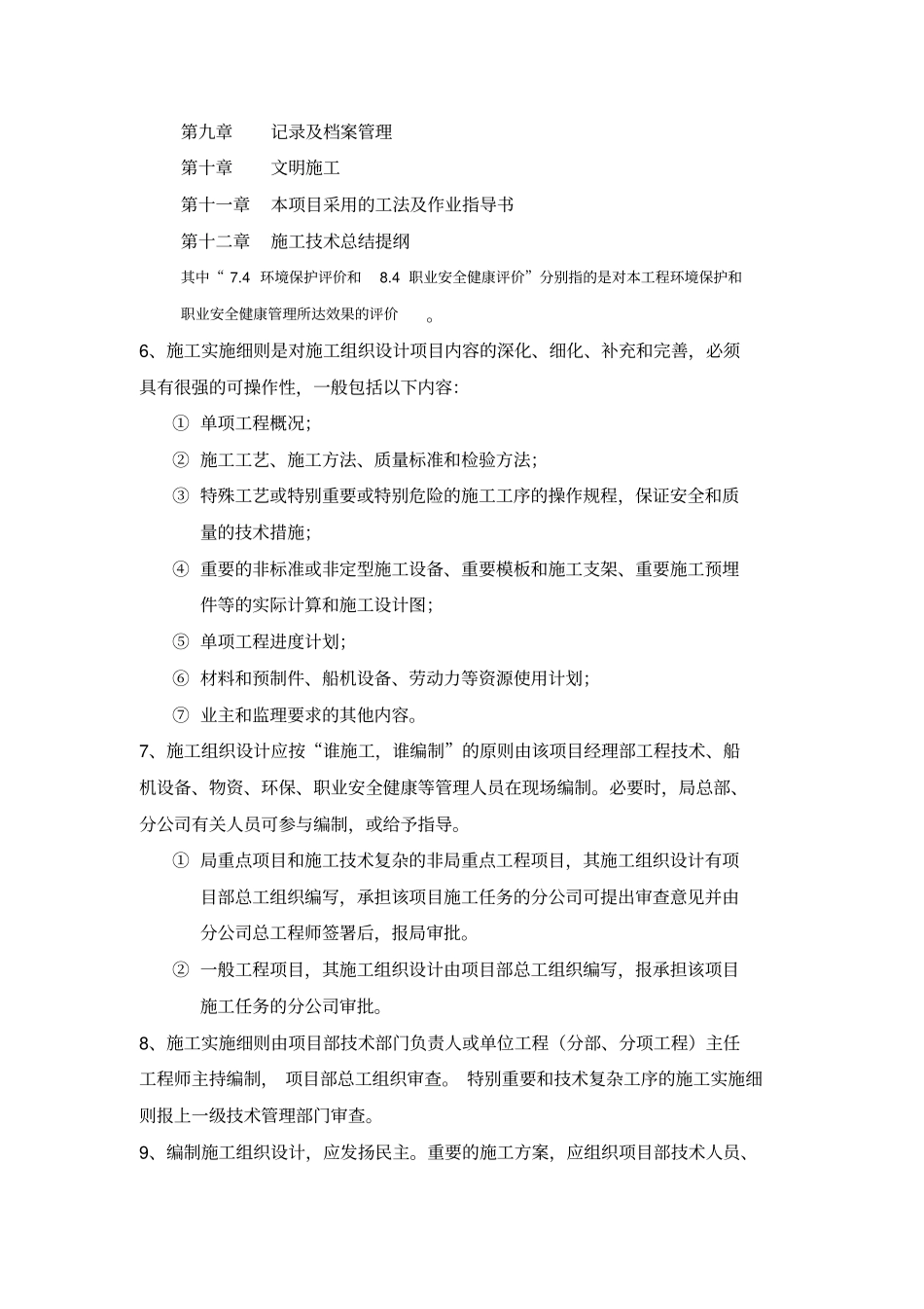 施工组织设计的编制及审批_第3页