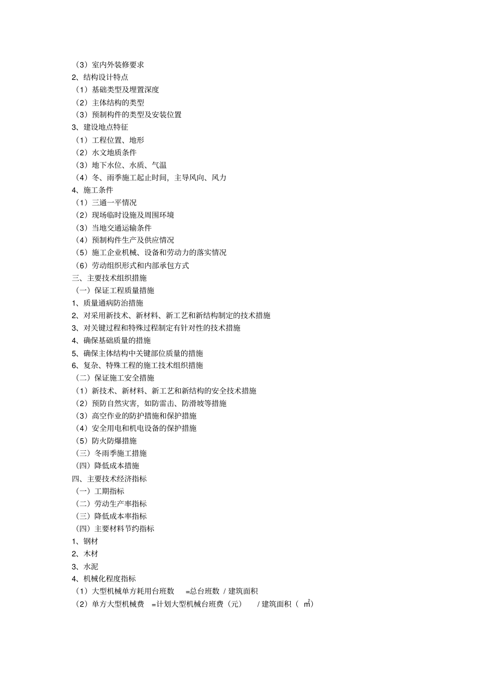施工组织设计的编制方法_第2页