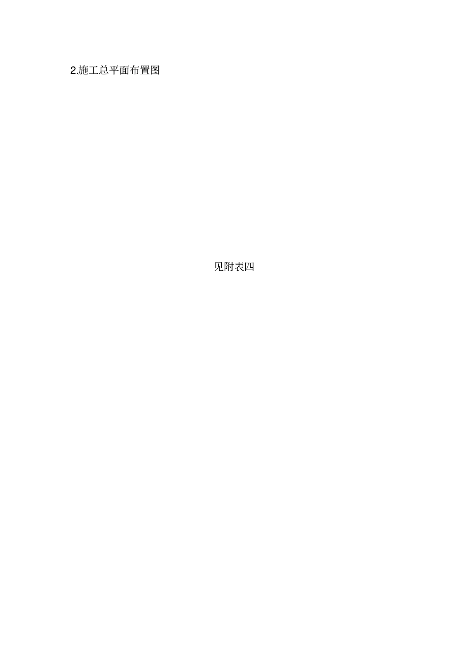 施工组织设计目录_第3页