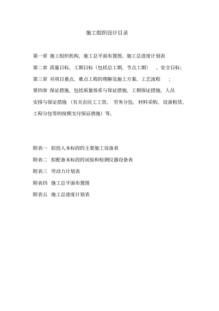 施工组织设计目录