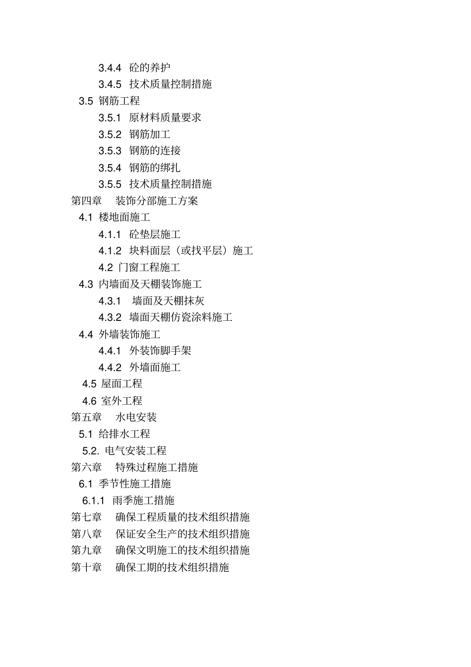 施工组织设计砖混结构_第2页