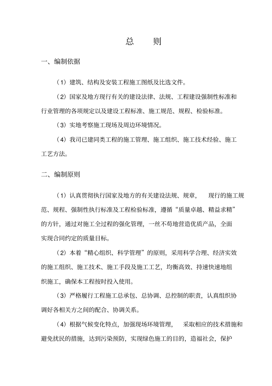 施工组织设计砖混结构_第3页