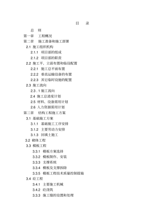 施工组织设计砖混结构