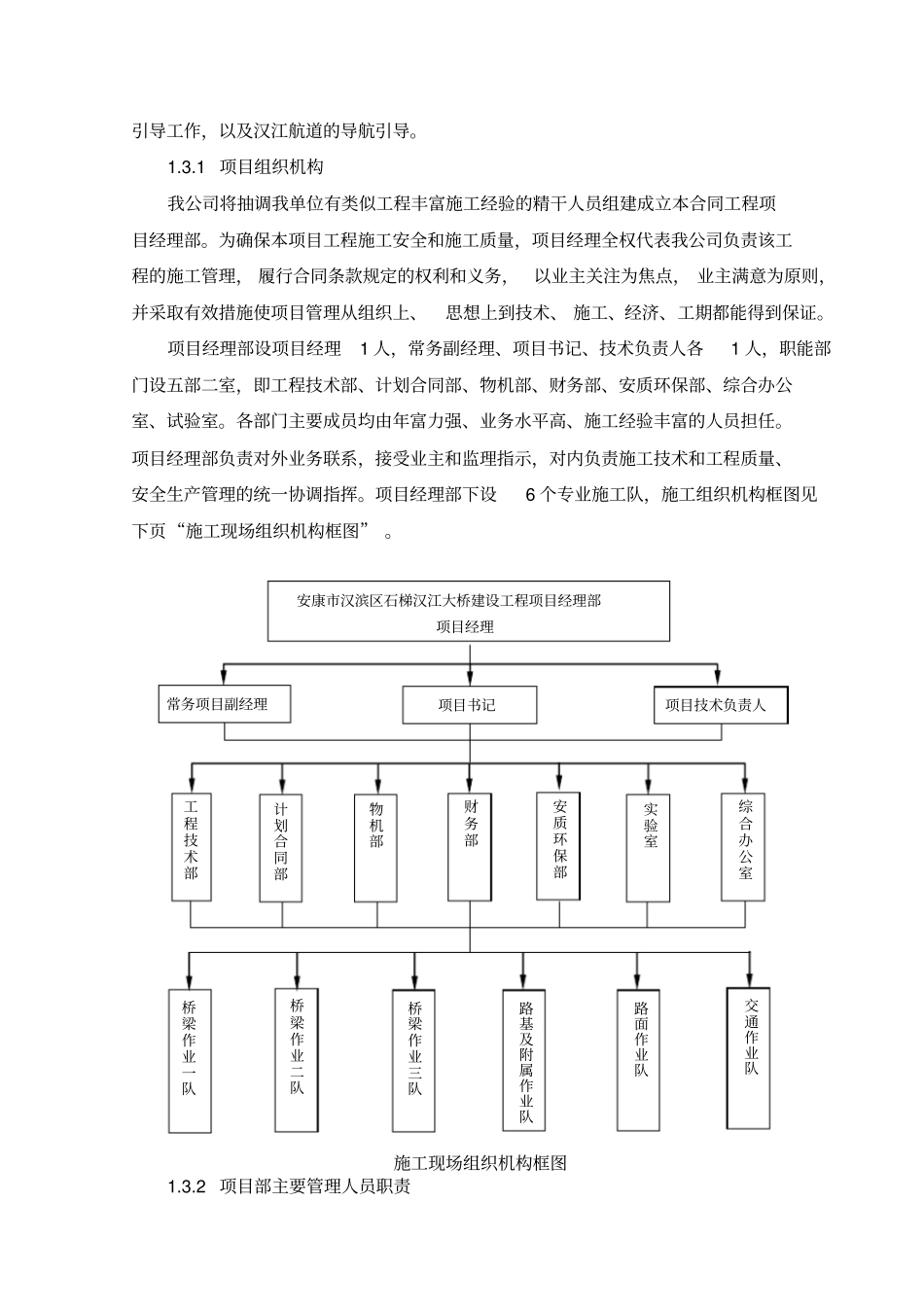施工组织设计石梯汉江大桥_第2页