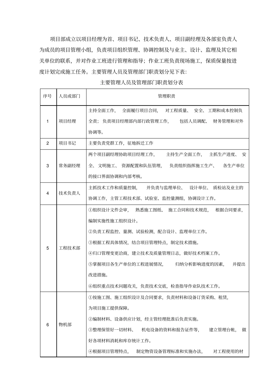 施工组织设计石梯汉江大桥_第3页